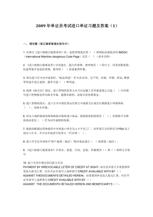 单证员模拟试题资料（2）.doc