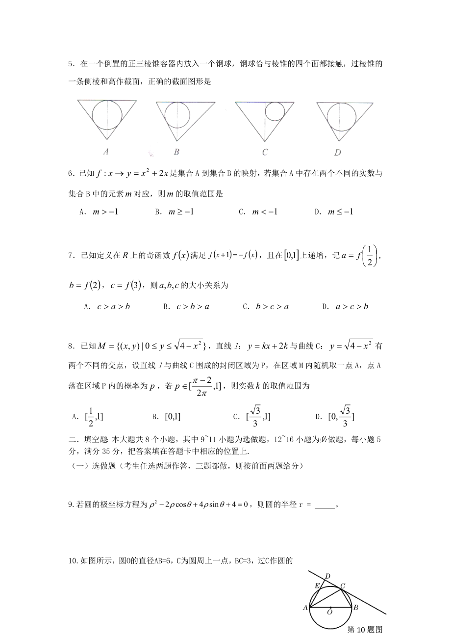 湖南省湘潭市高三数学第四次模拟考试试卷理湘教版.doc_第2页