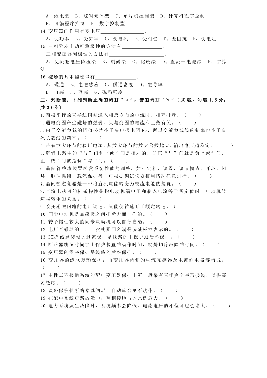 高级电工考试相关试题.doc_第3页