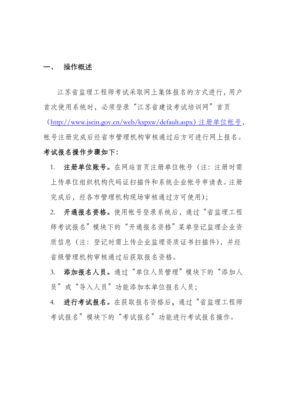 省监理工程师考试报名操作手册.doc_第3页