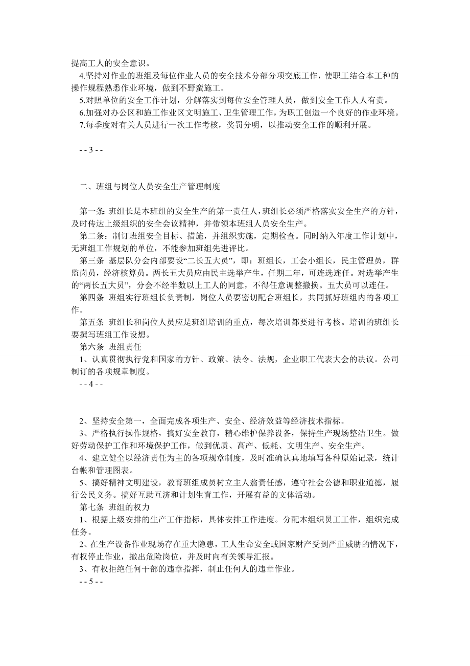 市政公用工程企业安全生产规章制度.doc_第2页