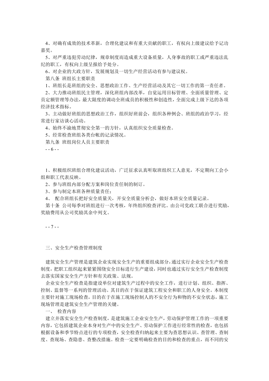 市政公用工程企业安全生产规章制度.doc_第3页