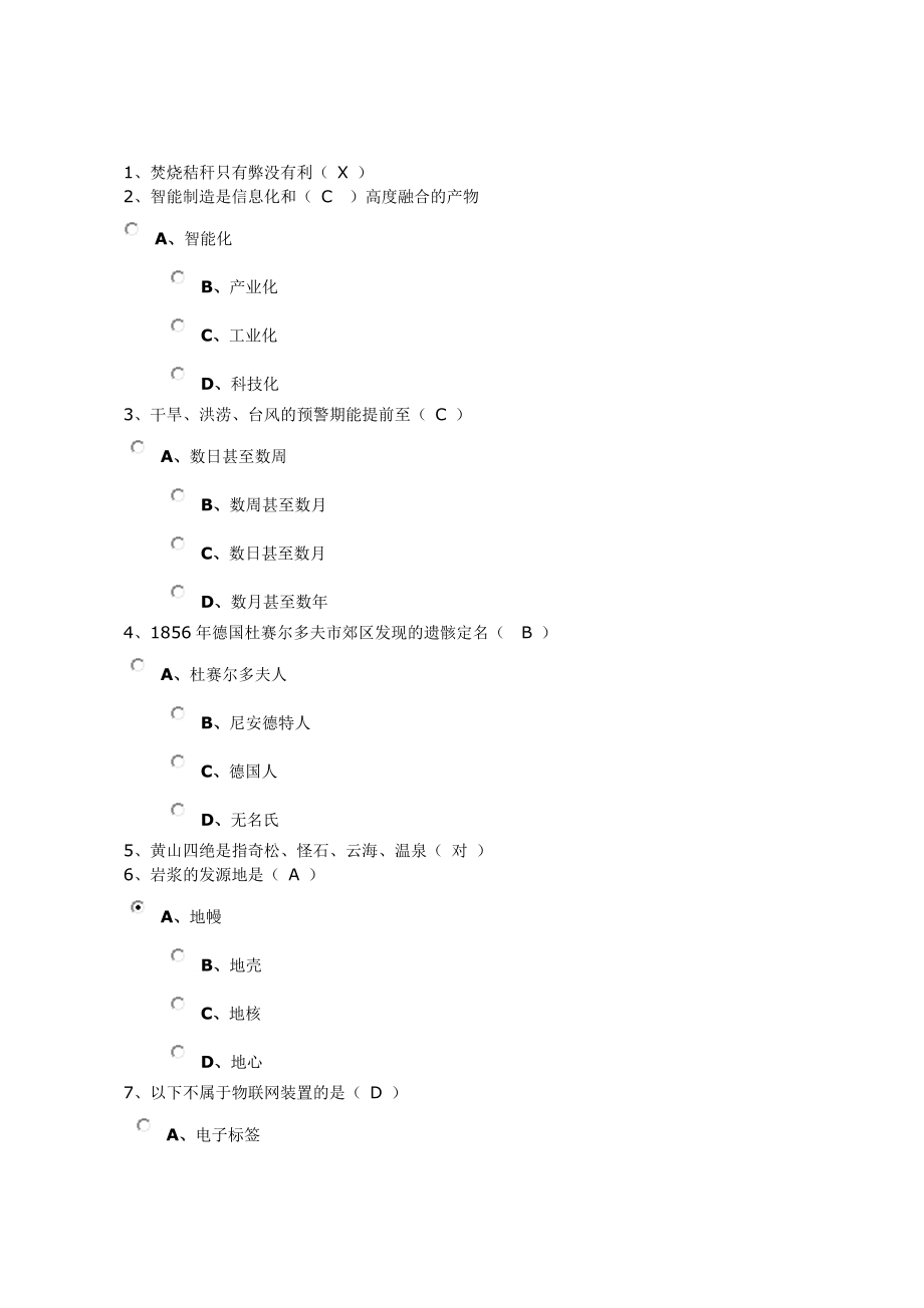 百万工程题目答案.doc_第1页