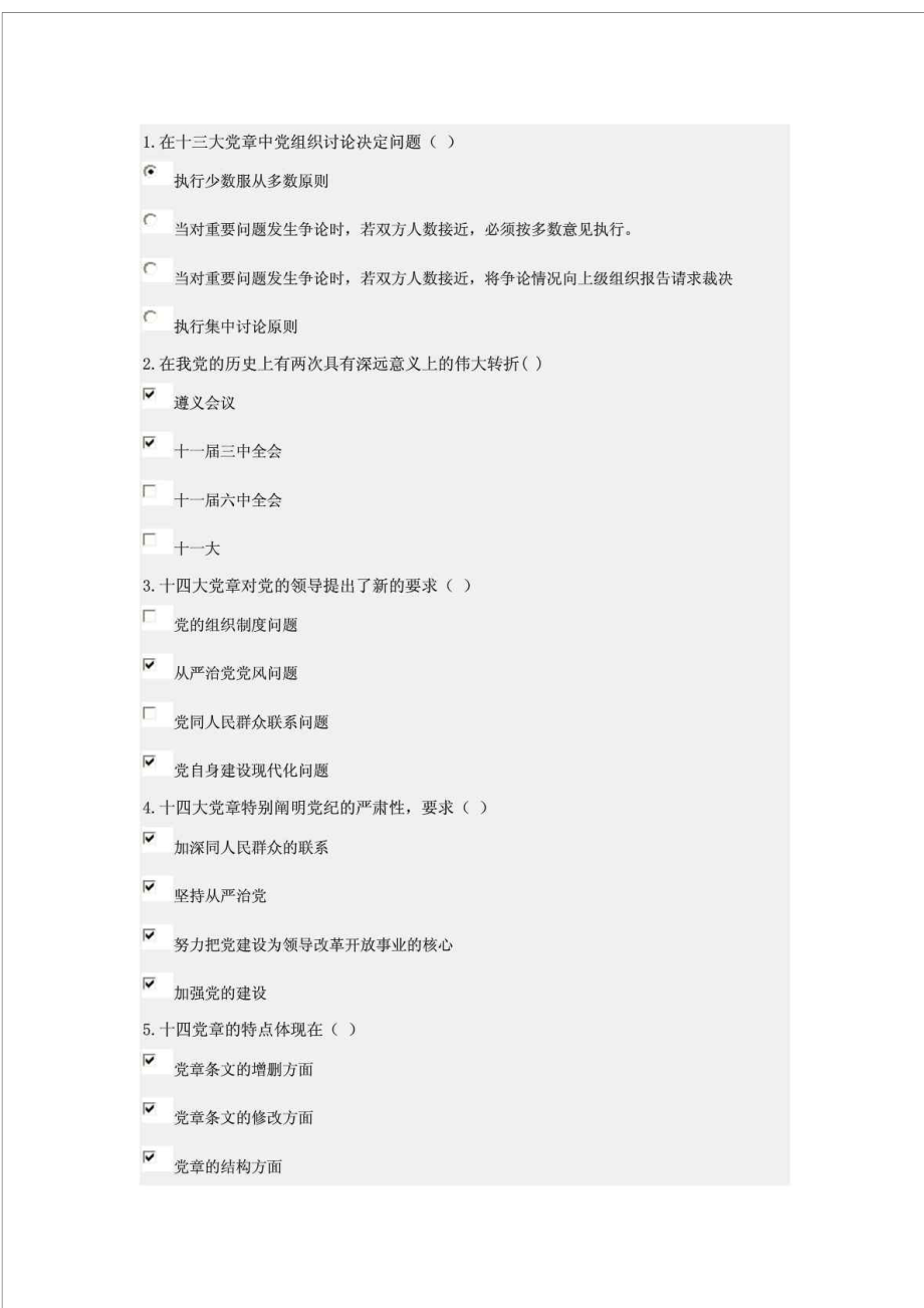 大学生入党积极分子学习与考试系统(中共北京市委教育主.doc_第1页