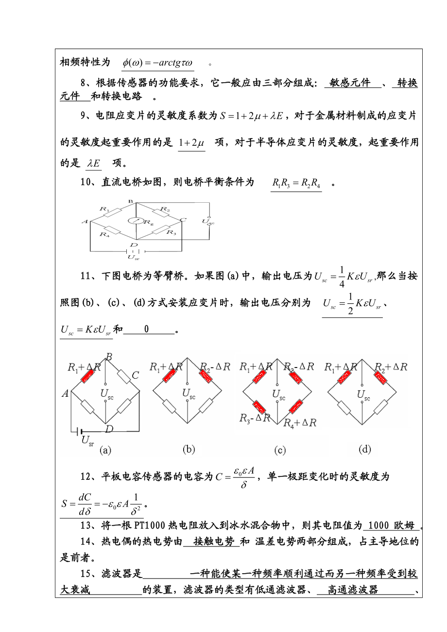 检测技术与控制考试试卷b卷及答案.doc_第2页