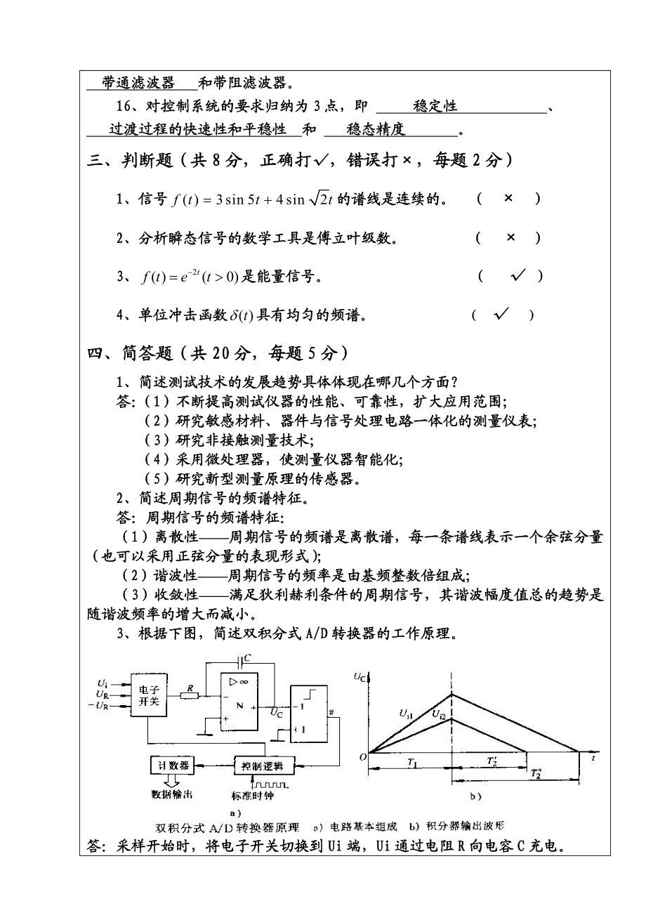 检测技术与控制考试试卷b卷及答案.doc_第3页