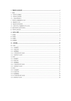 有限元期末大作业答案.doc