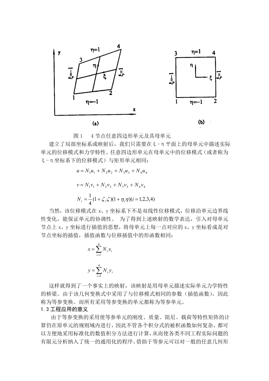 有限元期末大作业答案.doc_第3页