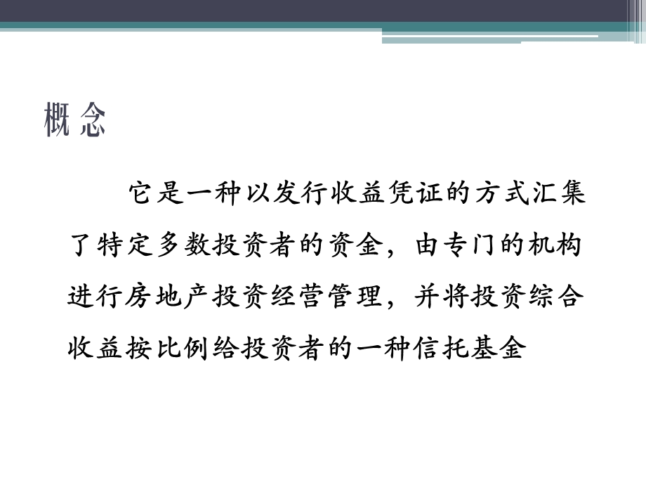 REITs—房地产投资信托基金.ppt_第2页