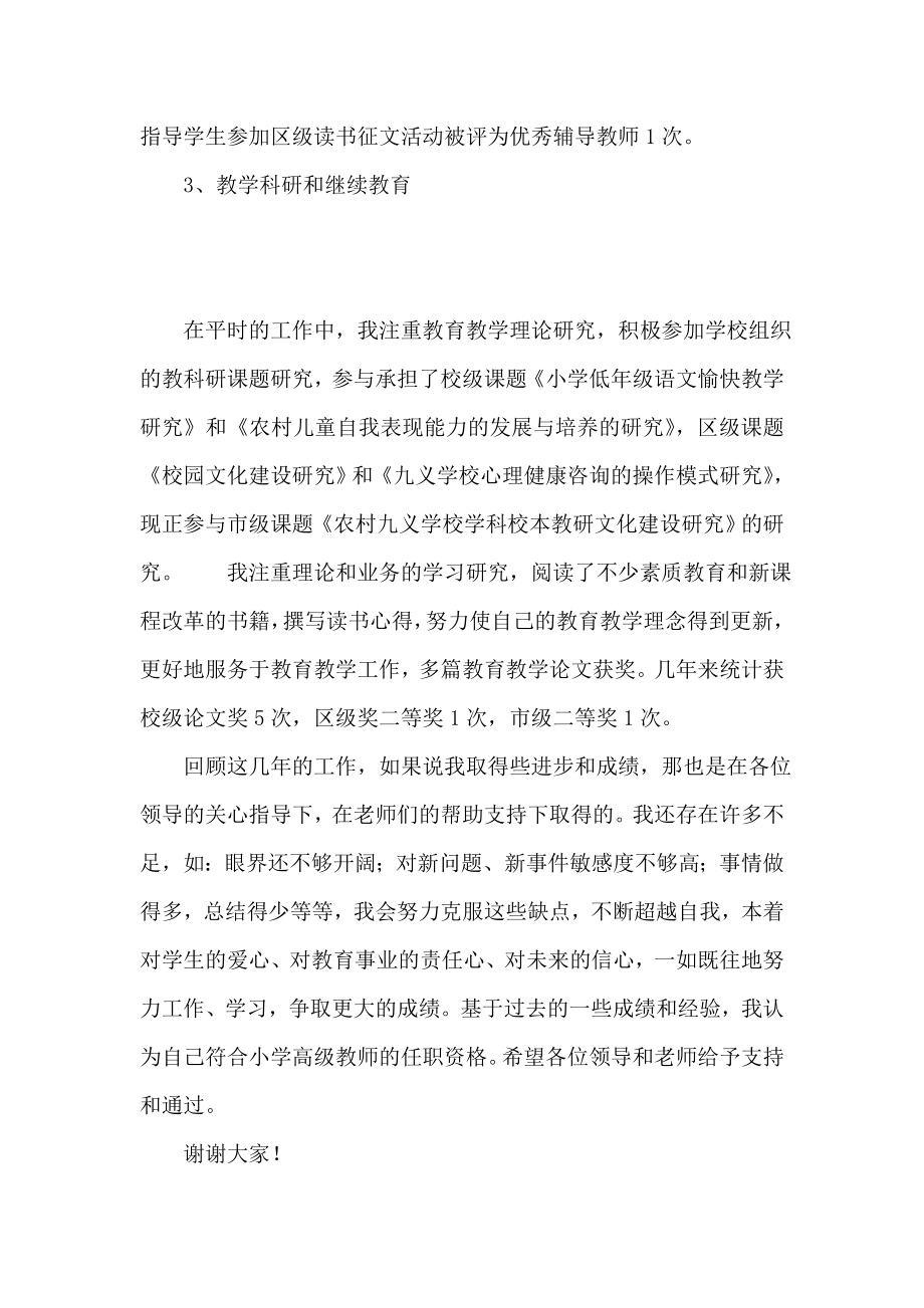 小学教师述职报告（申报小高职称）.doc_第3页