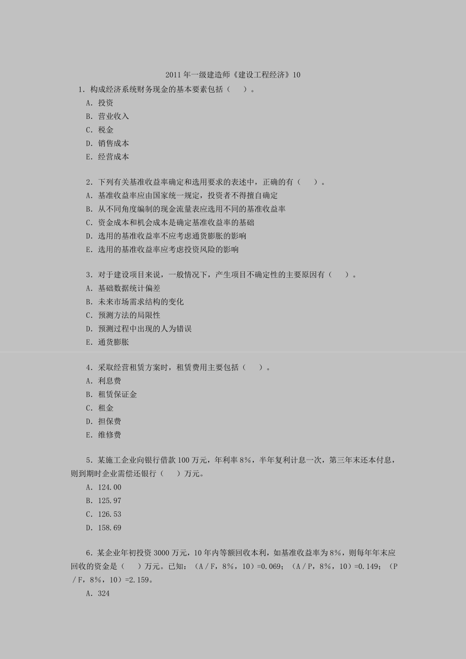 一级建造师《建设工程经济》10.doc_第1页
