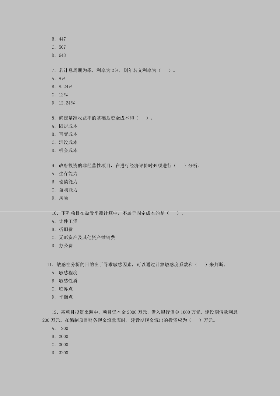 一级建造师《建设工程经济》10.doc_第2页