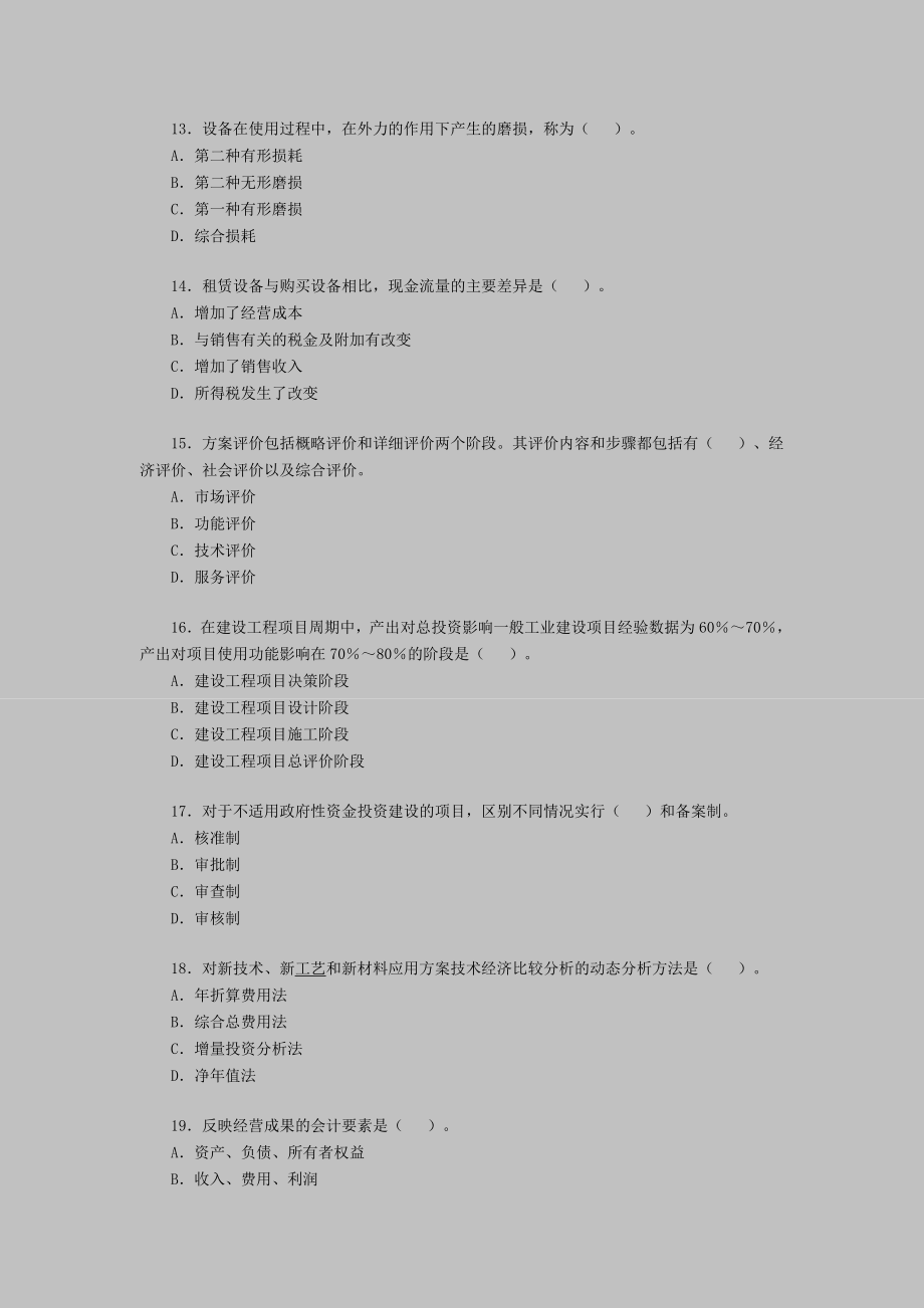 一级建造师《建设工程经济》10.doc_第3页