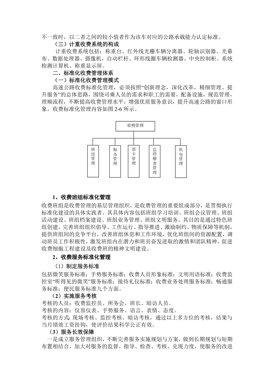 收费业务知识考试提纲.doc_第2页