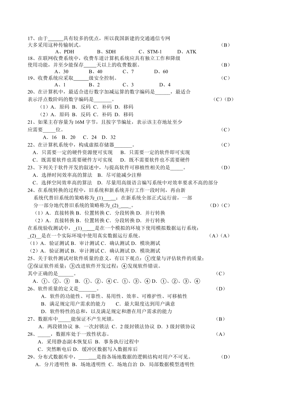 公路工程试验检测工程师业务考试机电工程.doc_第2页