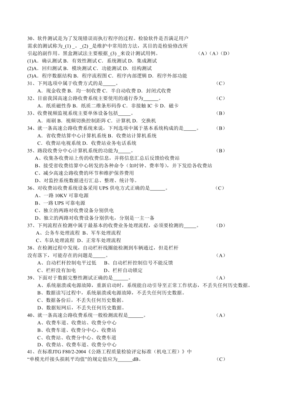 公路工程试验检测工程师业务考试机电工程.doc_第3页