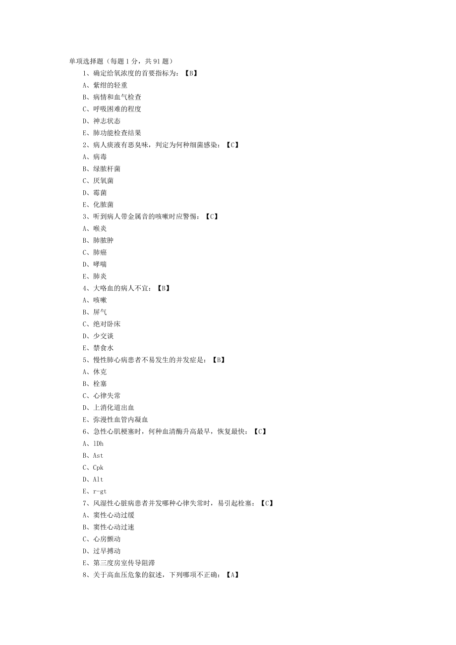 护资考试专业知识试题及答案.doc_第1页