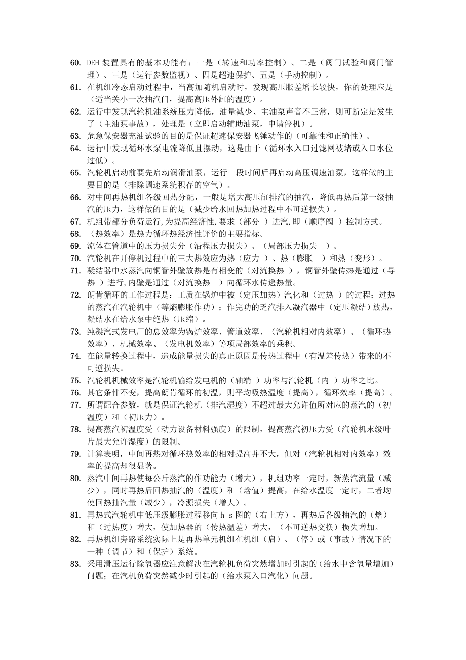 汽轮机运行高级考试试题及答案1.doc_第3页