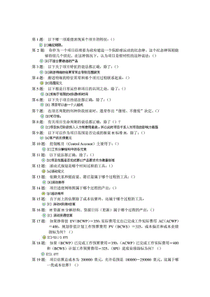 电大职业技能实训平台20版答案经济法律基础.doc