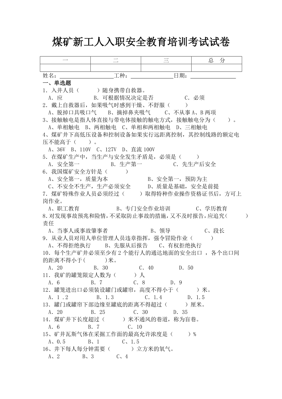 新工人考试题.doc_第1页