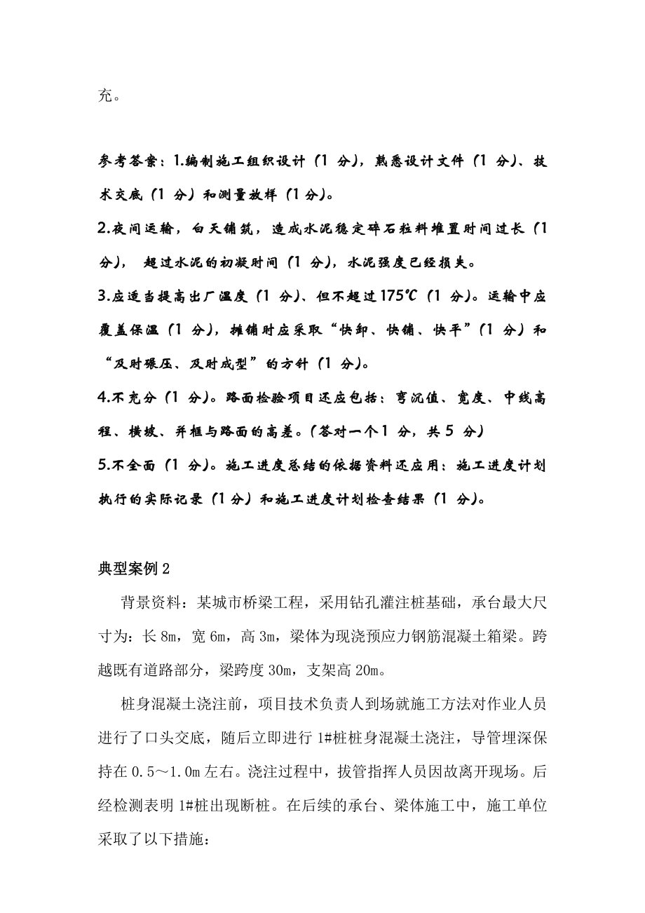 二级建造师市政实务(周小平老师)典 型案例.doc_第2页