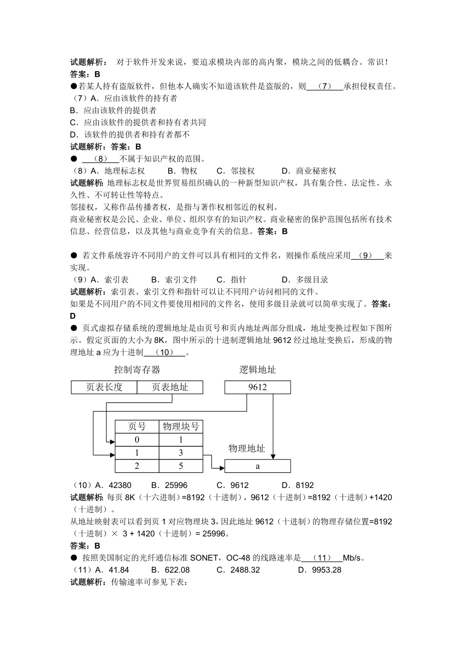 软考网络工程师下半试题及答案.doc_第2页