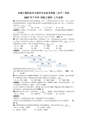 软考网络工程师下半试题及答案.doc