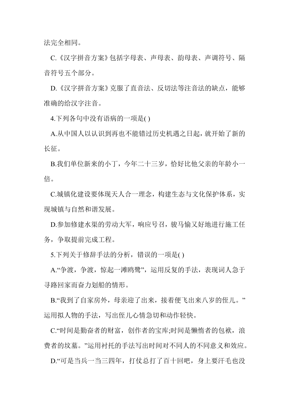 福建省教师教师招聘考试小学语文真题及答案【1】 .doc_第2页