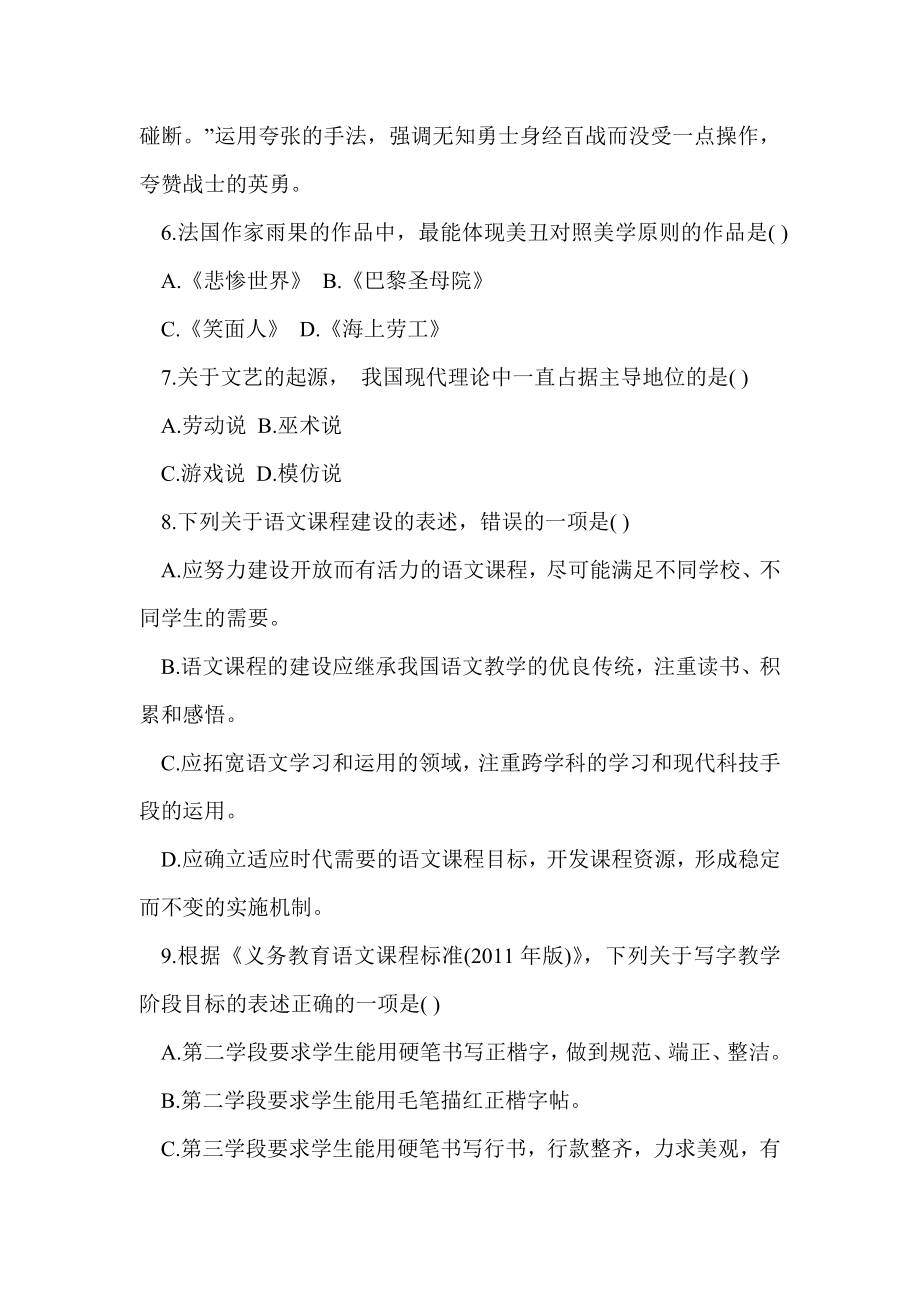 福建省教师教师招聘考试小学语文真题及答案【1】 .doc_第3页