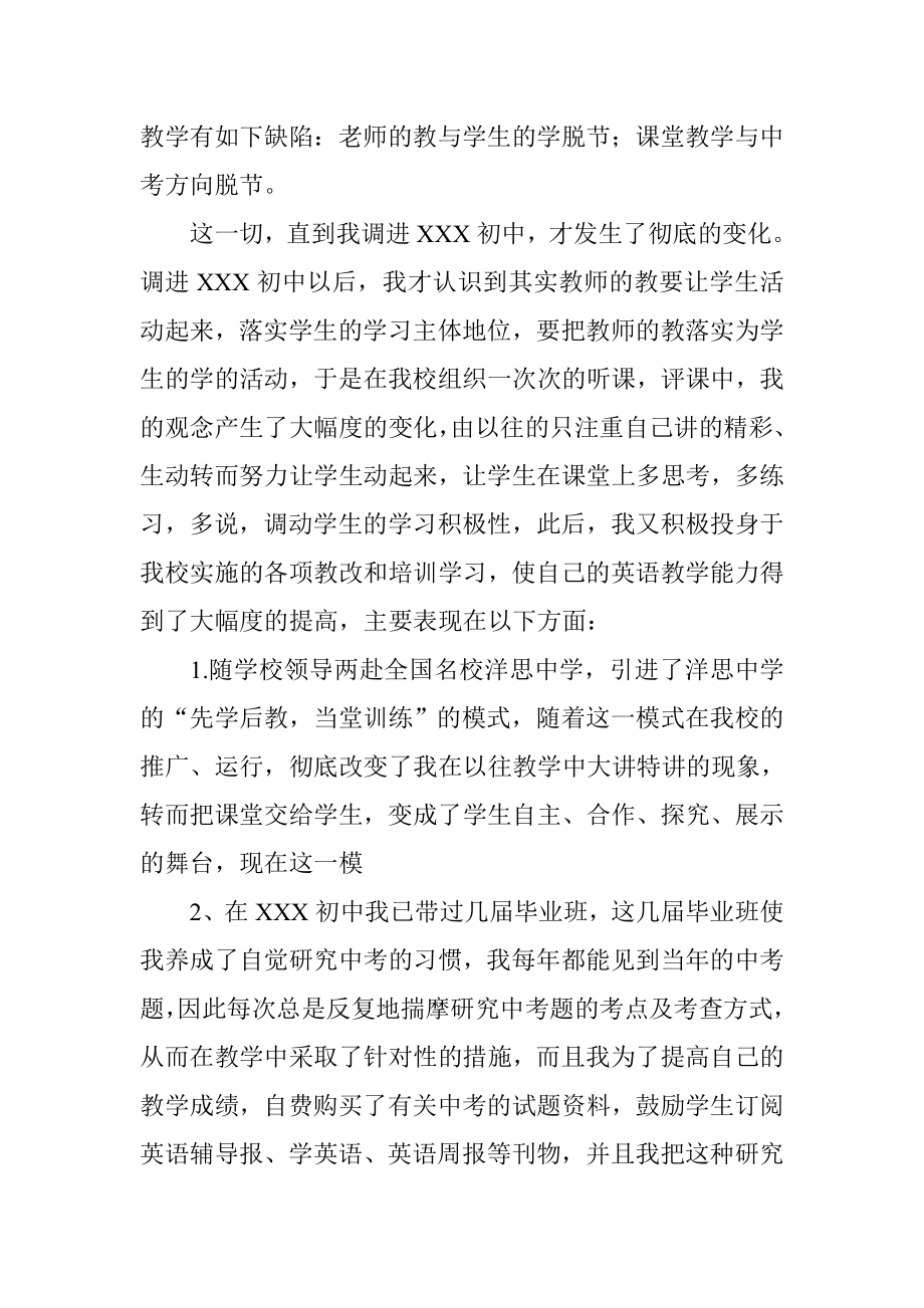 中学英语教师评职称述职报告.doc_第2页