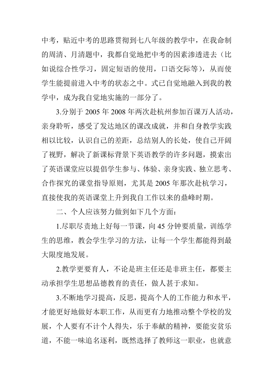 中学英语教师评职称述职报告.doc_第3页