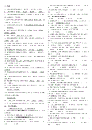 《人格心理学》期末考试题整理大全.doc