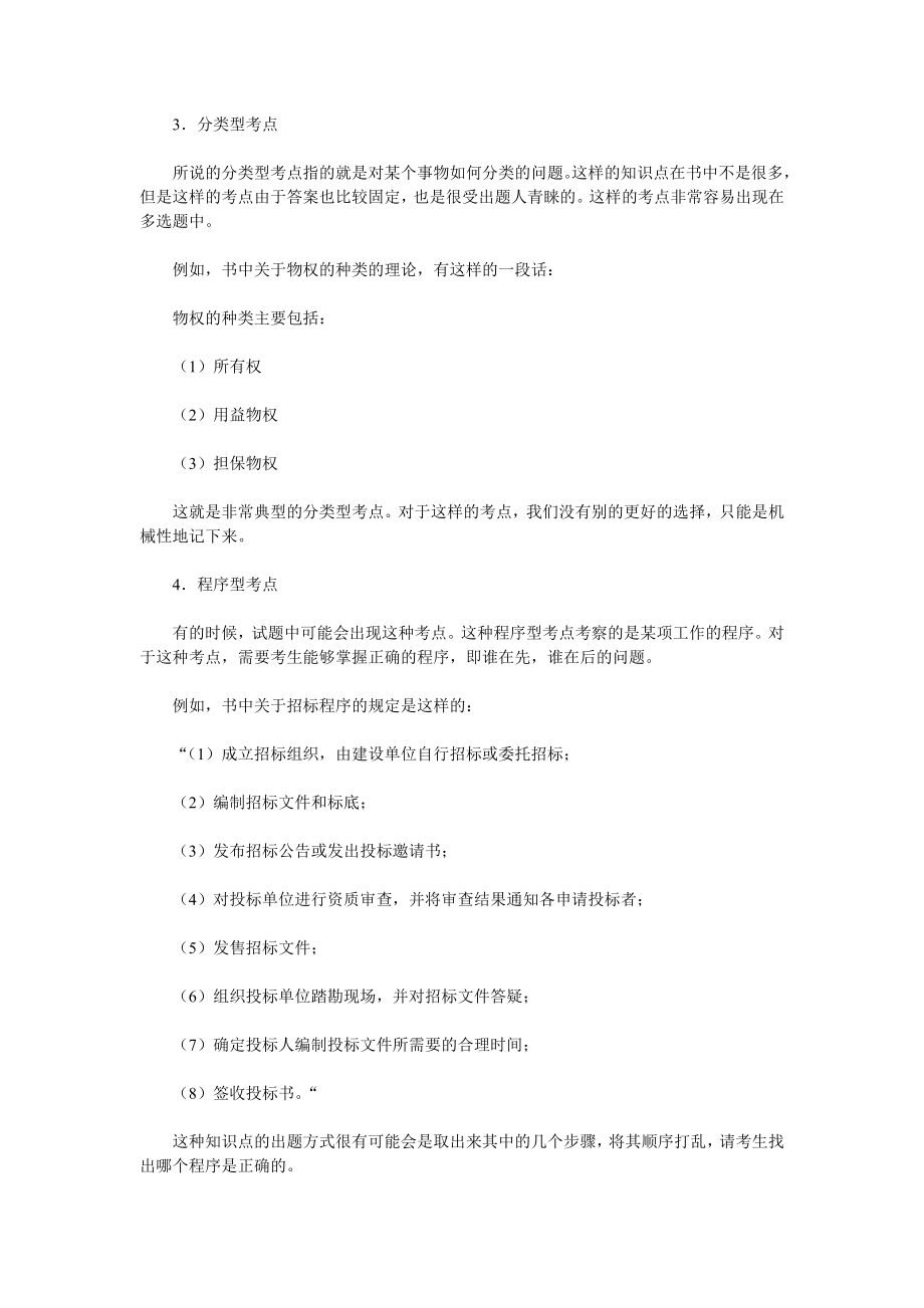 一级建造师考试复习方法.doc_第3页