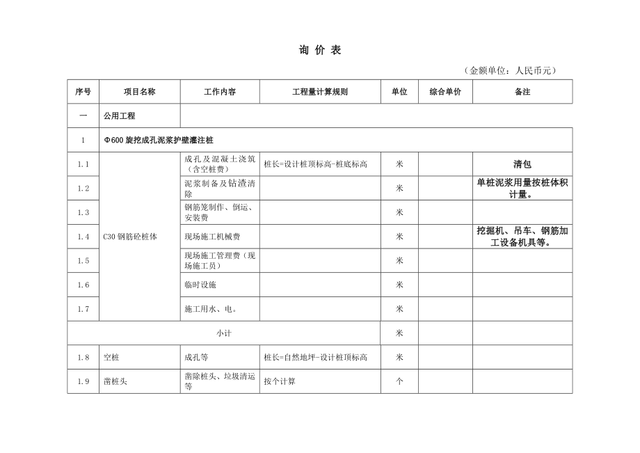 公用工程询价表.doc_第1页