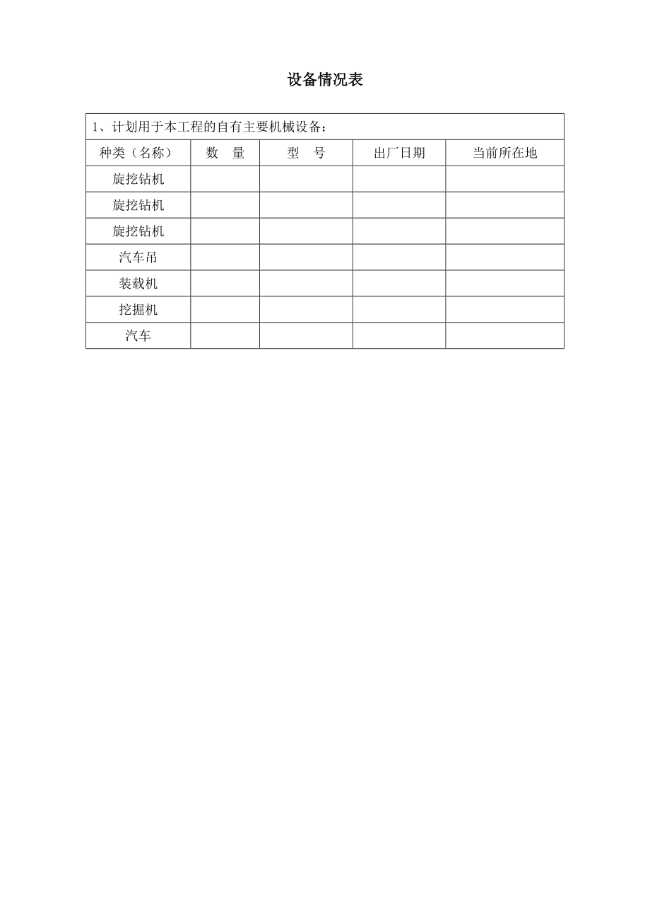 公用工程询价表.doc_第3页