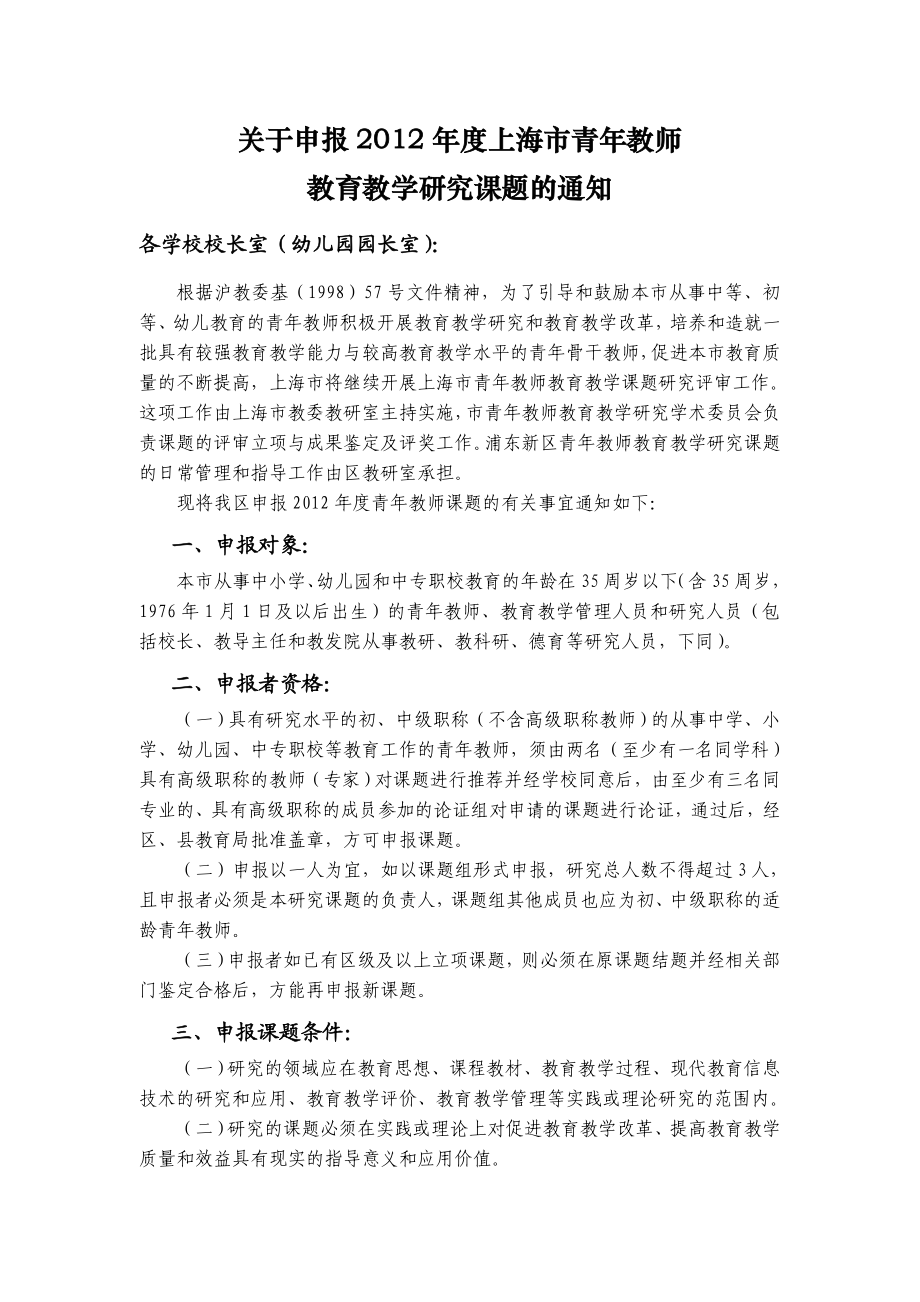 关于申报上海市青教师.doc_第1页