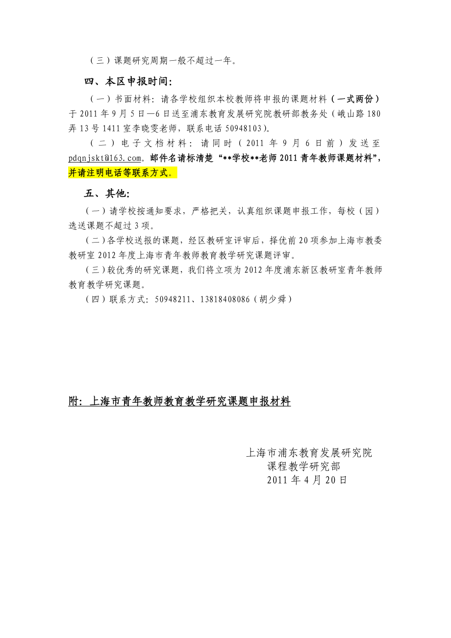 关于申报上海市青教师.doc_第2页