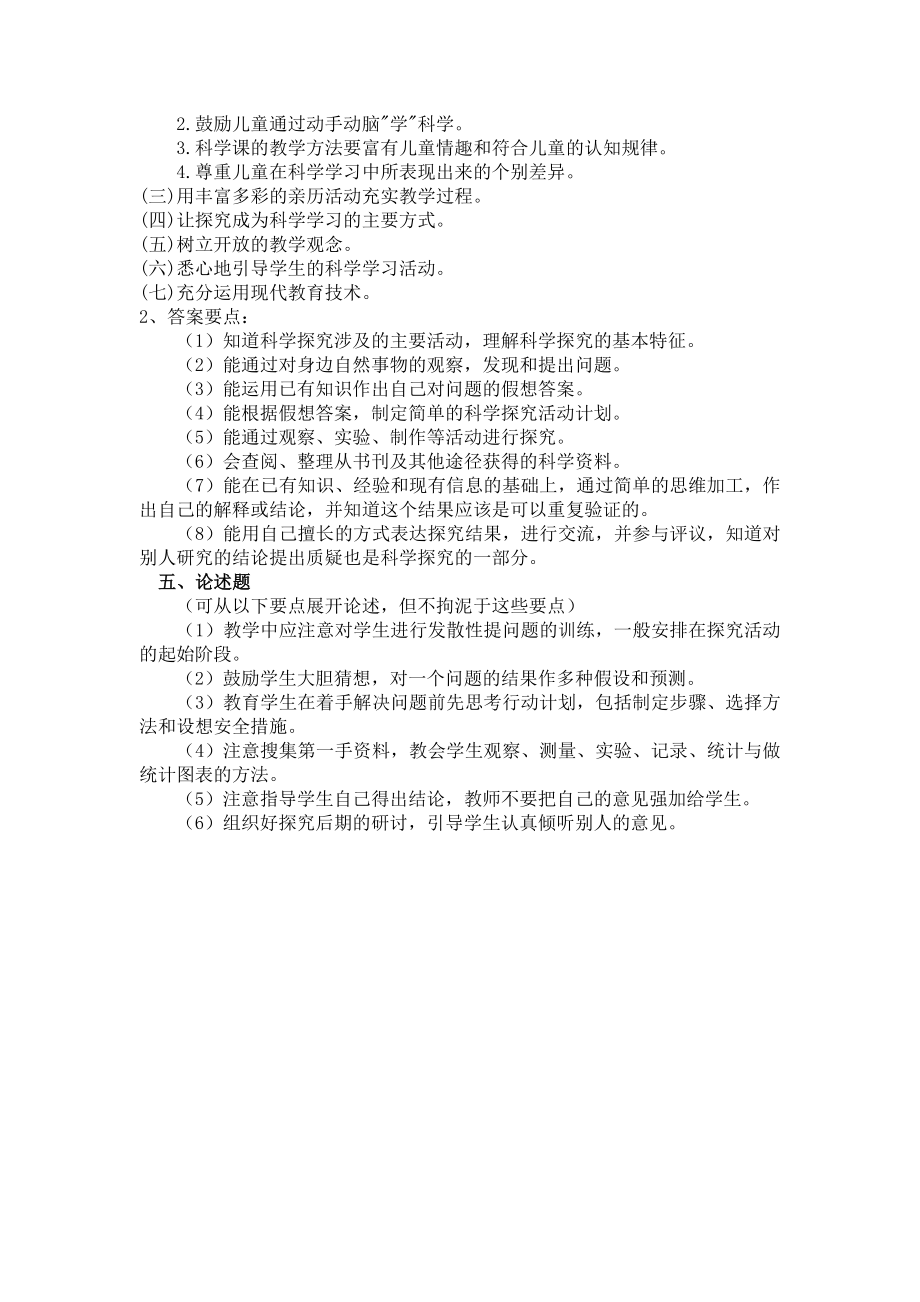 兴国县小学科学课程标准考试参考答案.doc_第2页