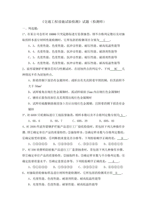 公路工程试验检测人员业务考试——《交通工程设施试验检测》试题库.doc