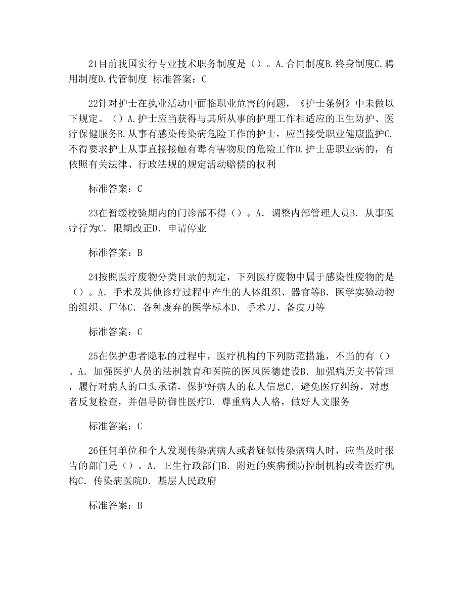 山东省卫生系统“六五”普法考试题库(二类)带答案(已排版整理)9025.doc_第2页