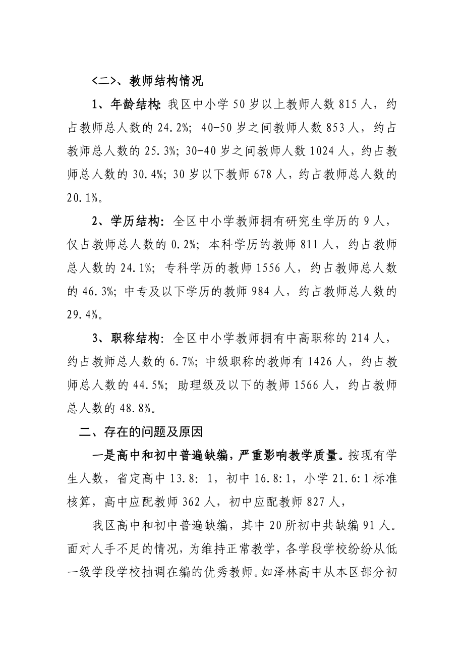 关于我区教师队伍现状及加强教师队伍建设.doc_第2页