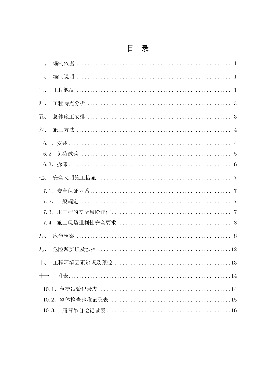 75吨履带吊安拆方案解析.doc_第1页