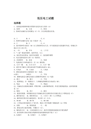 河北省低压电工作业考试习题集初训.doc