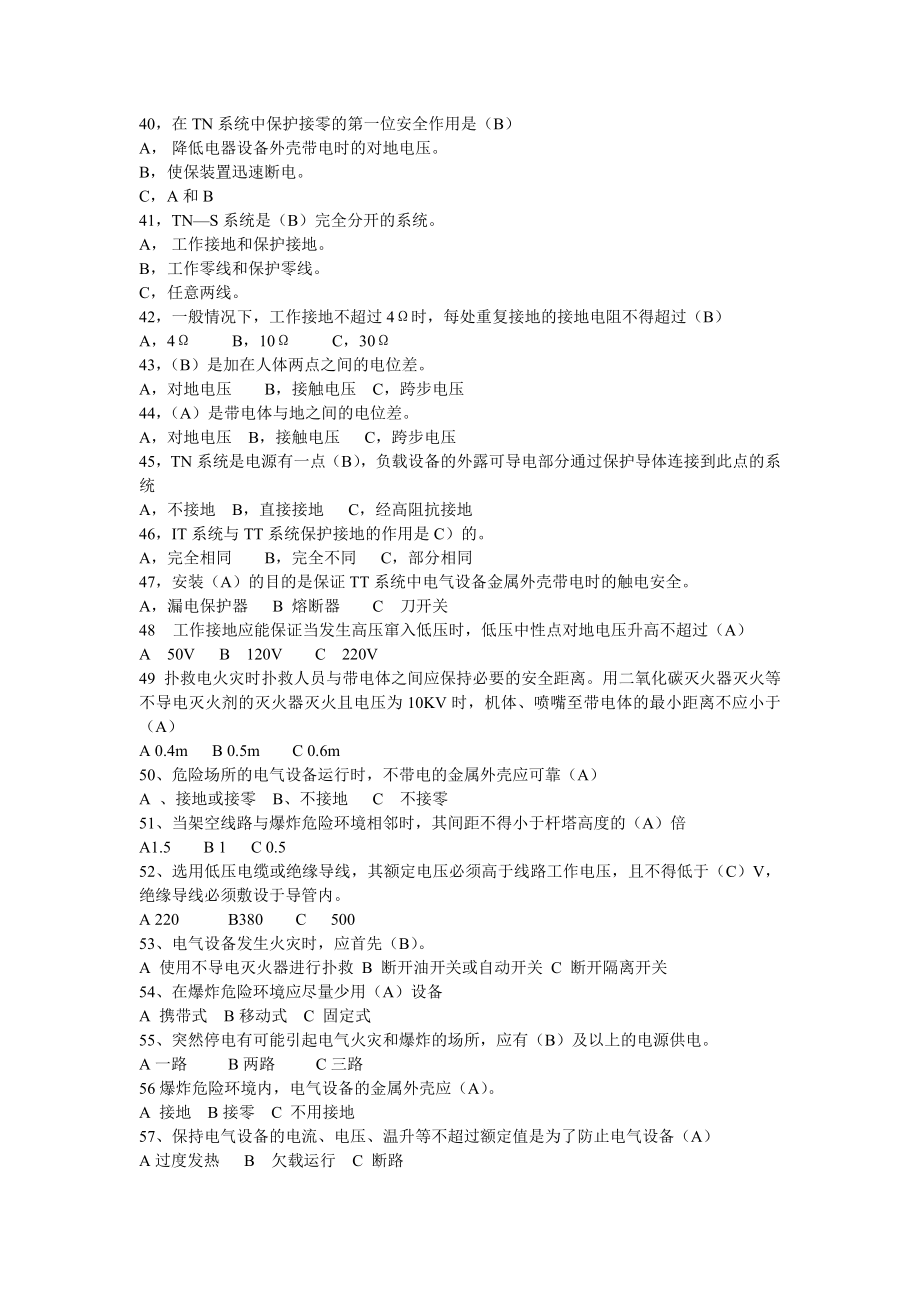 河北省低压电工作业考试习题集初训.doc_第3页