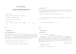 10月17日中级烟草专卖管理员岗位技能鉴定试卷空卷 .doc