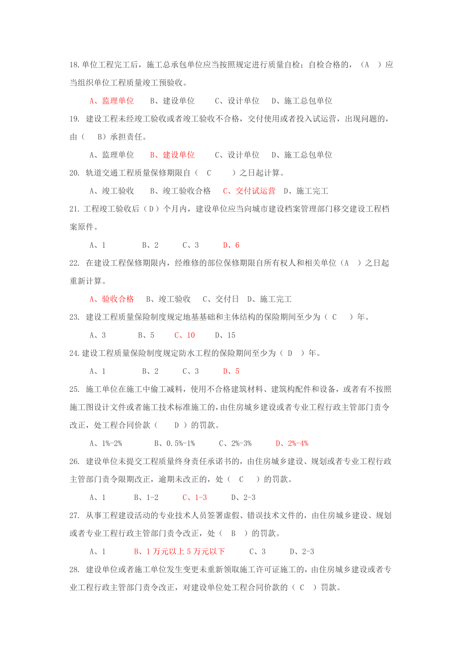 建造师继续教育试题.doc_第2页