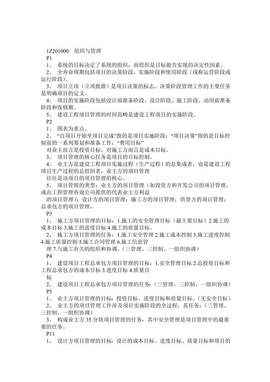 顾永才300句项目管理葵花宝典.doc_第1页