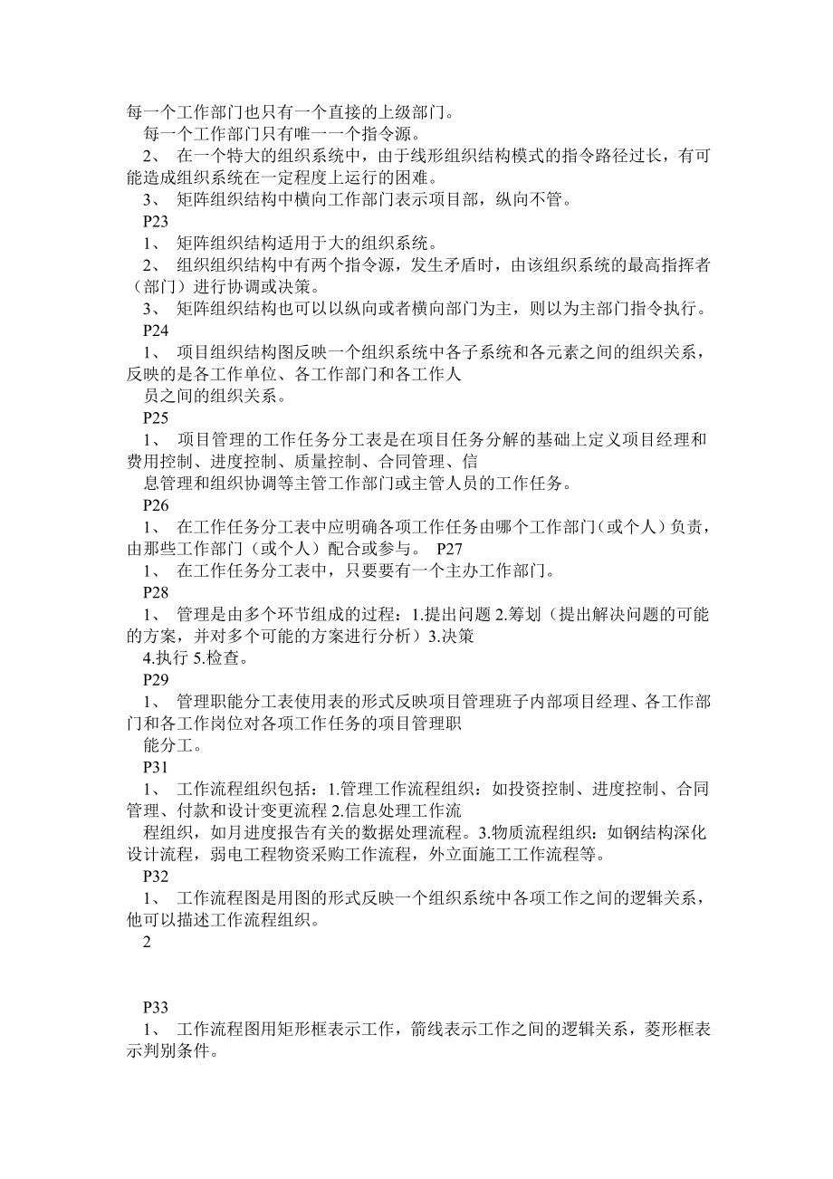 顾永才300句项目管理葵花宝典.doc_第3页