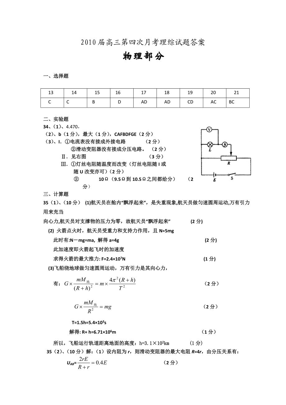 高三第四次月考理综试题答案.doc_第1页