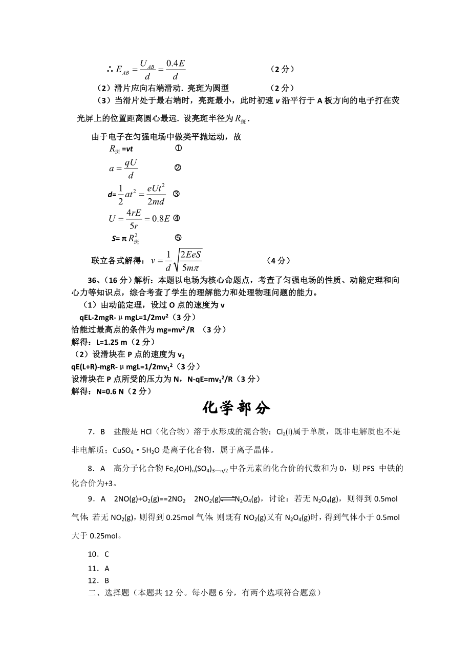 高三第四次月考理综试题答案.doc_第2页